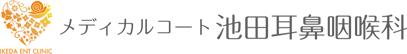 メディカルコート池田耳鼻咽喉科